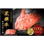 くまもと黒毛和牛 杉本本店 黒樺牛 A4~A5等級