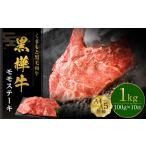 くまもと黒毛和牛 杉本本店 黒樺牛 A4~A5等級