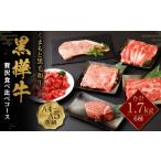 くまもと黒毛和牛 杉本本店 黒樺牛 A4~A5等級