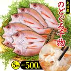 小ぶりだけど旨い干物のどぐろ一夜干し 5枚