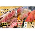 五島牛特上 サーロインブロック800g-1kg