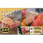 五島牛特上 サーロインステーキ400g-600g