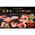 くまもと黒毛和牛 杉本本店 黒樺牛 火乃樺馬刺し