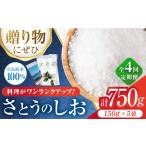 さとうのしおオリジナル さとうのしお窯