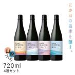 日本酒セット 純米酒 飛良泉 山廃 FOUR
