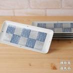 八角 プレート 5枚セット 皿 食器 波佐見焼