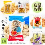 EE102 食べだしたら止まらない ラッキーチェリー豆