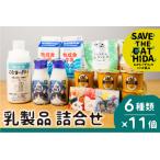 にゃんにゃん乳製品セット 牛乳 飲むヨーグルト