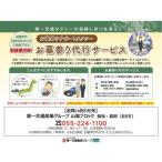 お墓参り代行サービス