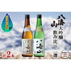 無地熨斗 八海山 日本酒 大吟醸 純米大吟醸