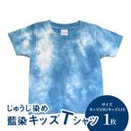 じゅうじ染め キッズTシャツ_K17_0006_3