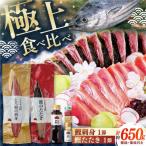 一本釣り とろ鰹の刺身 約250g