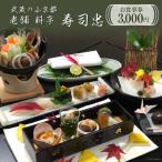 寿司忠 お食事券 3000円