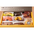 ふるさと納税 B★LOVANGA　焼き菓子セット　B お菓子 焼菓子 フィナンシェ マドレーヌ スイーツ  滋賀県米原市