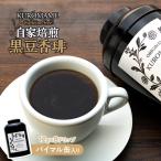自家焙煎 黒豆香琲 パイマル缶入り 飲料 飲み物