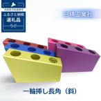一輪挿し長角 斜 アルミ製