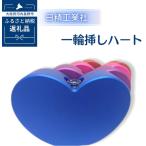 一輪挿しハート アルミ製