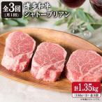 極厚 シャトーブリアン 150g×3枚