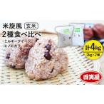 米 旋風 玄米 2kg