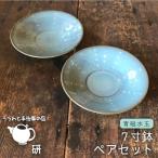 水玉 7寸鉢 ペア セット うつわと手仕事の店