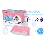 ふるさと納税 ウェットティッシュ 手口ふき 水99.9％ Ｗ保湿成分 コラーゲン＋モモ葉エキス配合 (w80枚×3個)×16袋 合計48袋 香川県三豊市