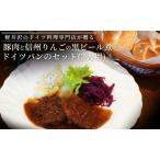 ドイツ料理 豚肉信州りんご黒ビール煮 ドイツパン