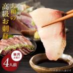 大和の高級お刺身 4人前