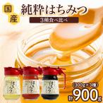 はちみつ 百花 アカシア そば 300g×3本セット