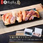 奄美 黒ほろほろ鳥 与論の風 セット