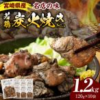 炭火焼き 若鶏
