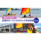 足漕ぎセーリングカヤック半日体験