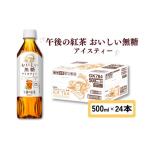 fu.... налог жираф после полудня. черный чай .... нет сахар 500ml пластиковая бутылка × 24шт.@1 кейс черный чай Shiga префектура Hikone город 