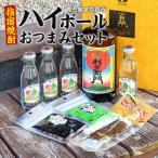 芋焼酎 指宿 ハイボール セット IB024-009