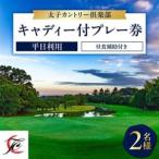 平日利用 2名様