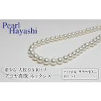 大粒8.5-9ミリ アコヤ真珠 ネックレス&イヤリングセット