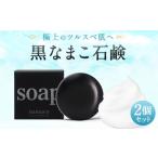 fu.... налог .... разделение . чёрный ... мыло 2 шт. комплект мыло для лица Nagasaki префектура час Цу блок 