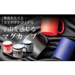 暗黒マグカップ スーパーカミオカンデ マグカップ