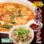 辛麺 4食分&なんこつ1セット N040-YA854