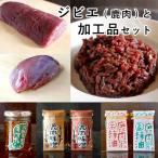 ジビエと寒山拾得の加工品 セット 鹿肉約1kg