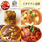 どうなんde s特製イタリアン3種セット