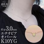アクセサリー ネックレス K10YG エチオピアオパール