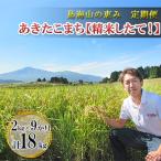 あきたこまち 鳥海山の恵み ひの米 精米
