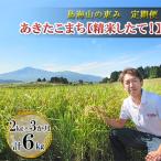 あきたこまち 鳥海山の恵み ひの米 精米