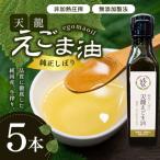 芳醇☆天龍えごま油5本入り