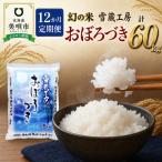 おぼろづき 5kg