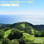 都心から一番近い天空のゴルフコース小田原城カントリー倶…