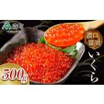 濃口醤油鱒いくら500g いくら醤油漬け