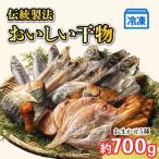 冷凍 ひもの干物 5種