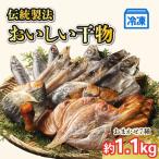 冷凍 ひもの干物 7種