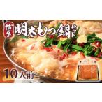 fu.... налог моцунабэ Hakata Akira futoshi моцунабэ 10 порции [um40azp010001] моцунабэ Fukuoka префектура . прекрасный блок 